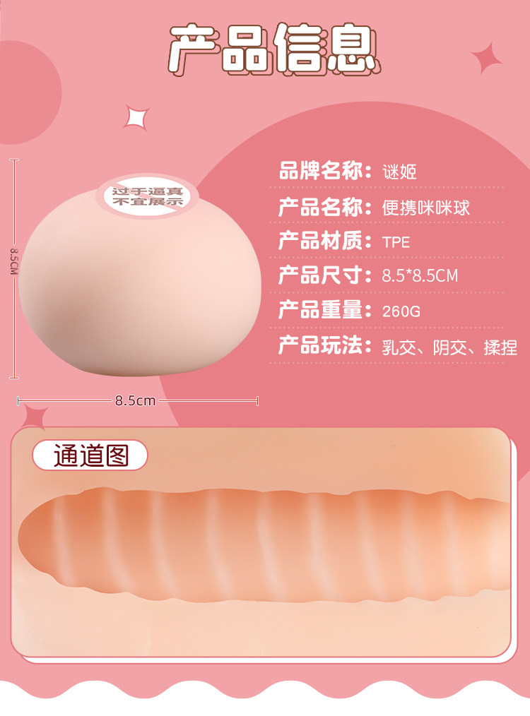 【中国直邮】 Mizz zee 谜姬 仿真咪咪球 1个 男性自慰器 成人情趣用品