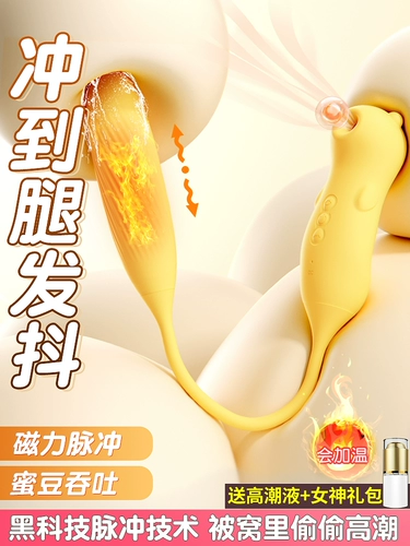 Секс Shuang Dou Взрослые женские продукты прыгают яйца, женская кража мастурбации мастурбации, женская игрушка для игрушек и облизывание второго оргазма