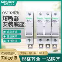 Schneider fuse base OSMFU132 232 332 fuse holder Mart OSF32 10*38 guide rail