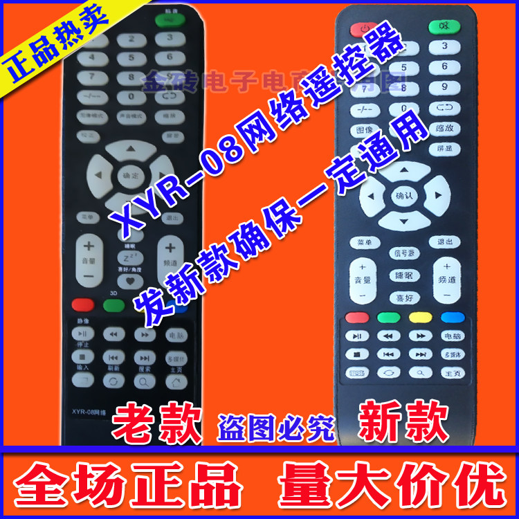 XYR-08 Internet remote control LCD TV remote is new to ensure universal network cloud TV use
