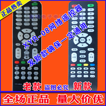 XYR-08 network remote control LCD TV remote is new to ensure universal network cloud TV use
