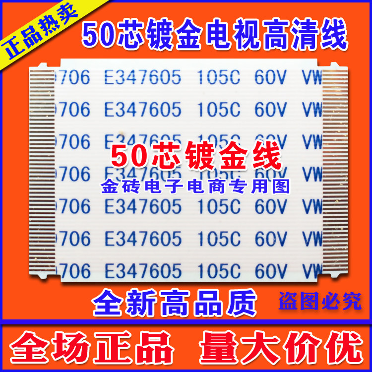 AWM 20706 E347605 105C 60V VW-1 series flat cable 50 core gilded flat cable high picture quality