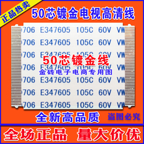 AWM 20706 E347605 105C 60V VW-1 Series cable 50-core gold-plated cable HD cable