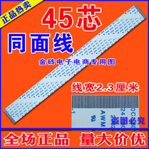 Skyworth LCD TV commonly used cable screen cable Logic board cable 45 core length 25 cm spot