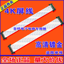 120HZ HD 4K screen line V-by-One cable screen line 4K screen line Hisense Skyworth Konka line