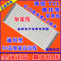 Hisense HE460GFD-B31 (2000)PW1 logic board cable 80 cores widened side length 10 cm