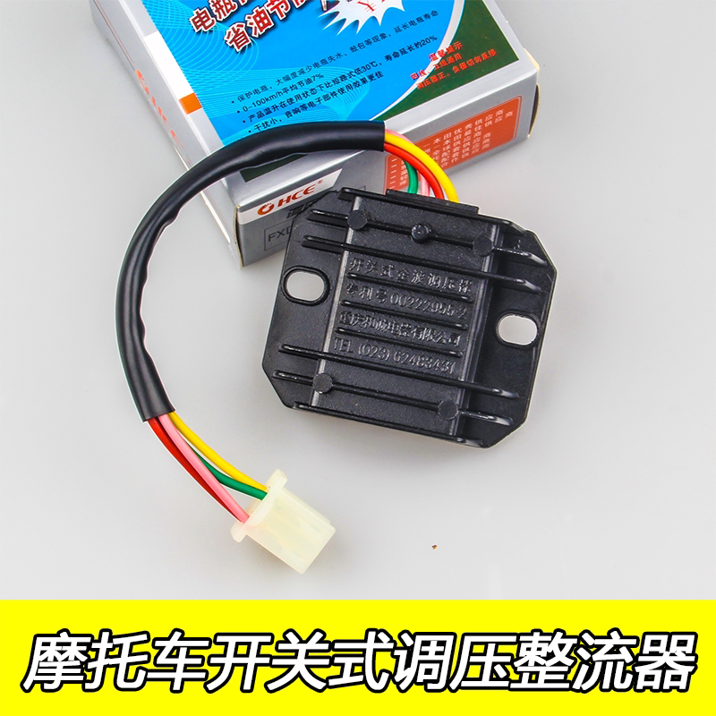 125 pedal motorcycle rectifier voltage regulator 12v High power universal silicon rectification charger-Taobao
