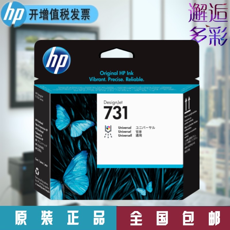 HP/惠普 731号原装打印头 适用T1708绘图仪 6色通用喷头 P2V27A Изображение 1