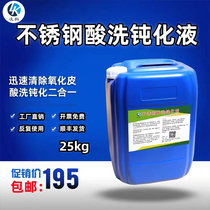 Stainless steel passivation liquid stainless steel pickling passivation paste pickling liquid weld spot pickling paste silver white bright