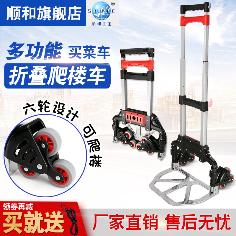 Shunhe ladder car Hand pull car Old man rod folding cart Shopping cart Small pull car Portable home cart
