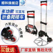 Shunhe climbing car Hand pull car Old man trolley folding trailer Shopping cart Small pull car Portable home cart
