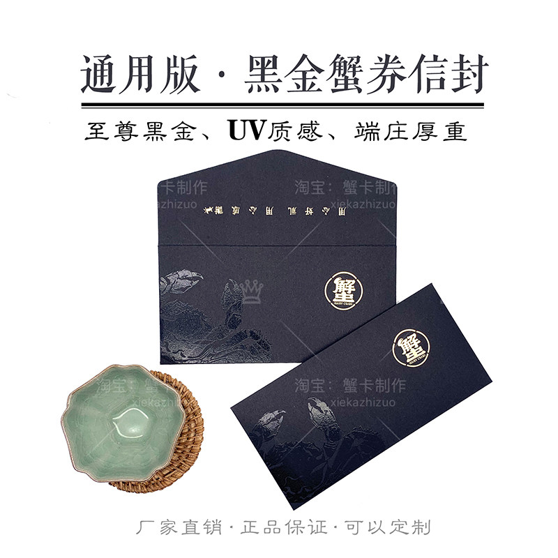 Hairy crab card set Gift card envelope Crab card crab coupon Bronzing uv high-end custom card set High-end hairy crab envelope