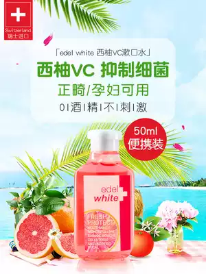 edel Swiss grapefruit VC child mouthwash sterilization anti-inflammatory antibacterial orthodontic portable halitosis pregnant women