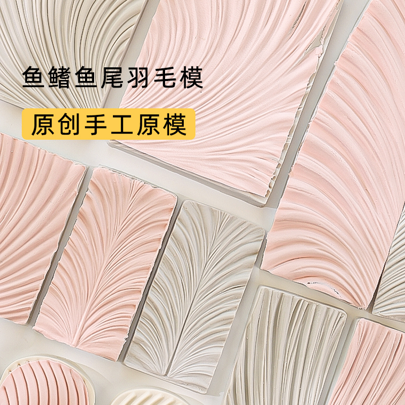 Zhou Yi Food Grade Fish Fin Fish Tail Fish Ridge Back Pattern Road Moulding Surface Plastic Turning Sugar Sugar Art Floral Molecular Disc Decoration