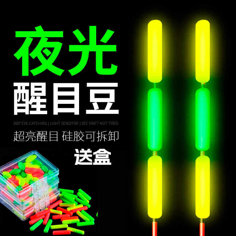 夜光醒目豆软硅胶浮漂豆超轻漂尾加粗放大鱼漂豆夜钓鱼米型荧光豆