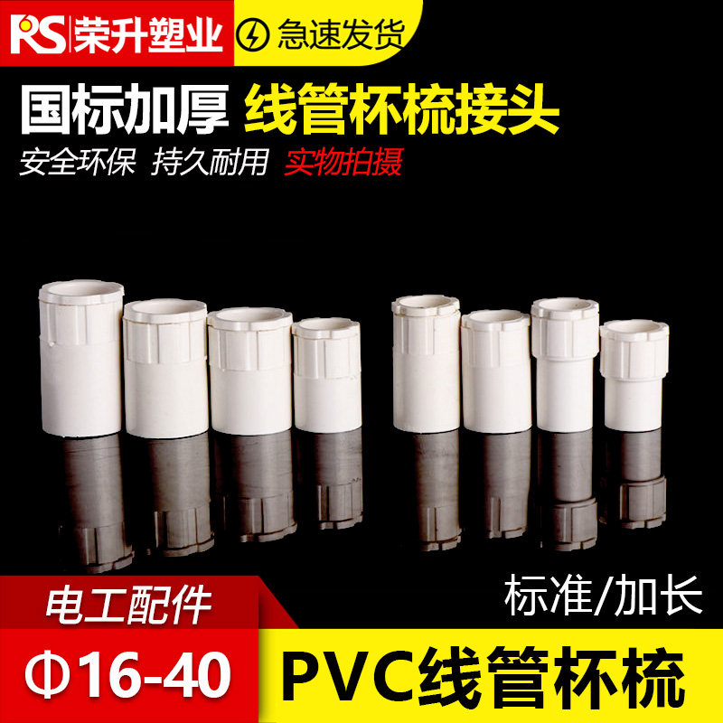 PVC杯梳锁母加长加厚暗盒螺母接头线管电工配件 盒接锁扣束节外接-Taobao