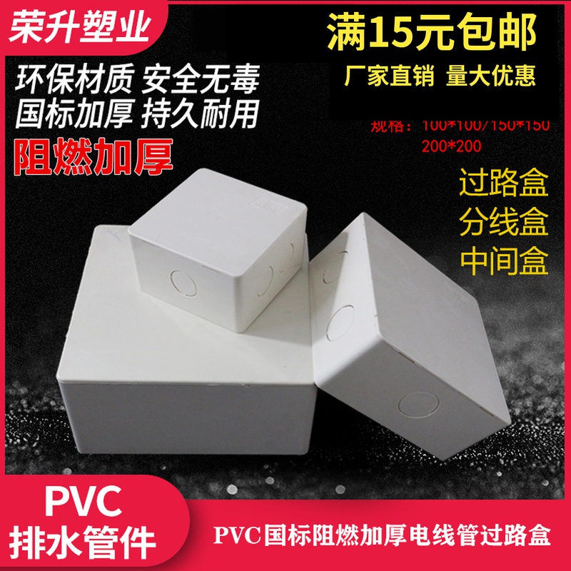 PVC Ming Dress Crossing Box Middle Case Wire Box Overwire Box Clear Case Flame Retardant Case 100 * 100150 * 150