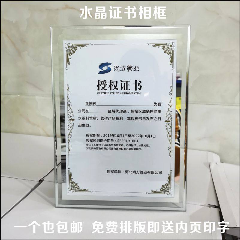Crystal glass authorization certificate photo frame custom-made A4 agent authorization letter authorization card honor completion production