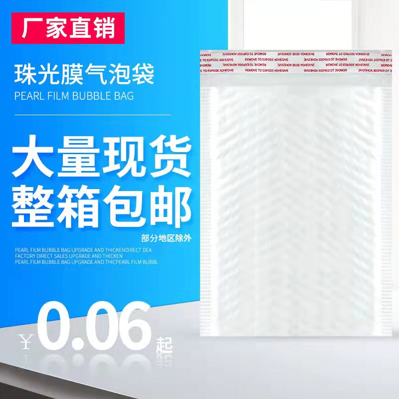 Changsha hot selling thousands of price concessions pearlescent bubble film envelope bag foam bag shockproof and wear-resistant express delivery