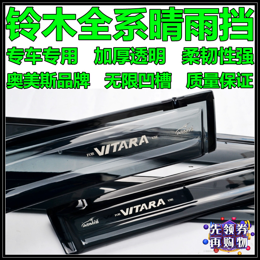 O Meisles Suzuki New Vitra Rain Yantian SX4 Gyumny SX4 Gyumny Reign Clear Rain bezel Car Canopy Shelter