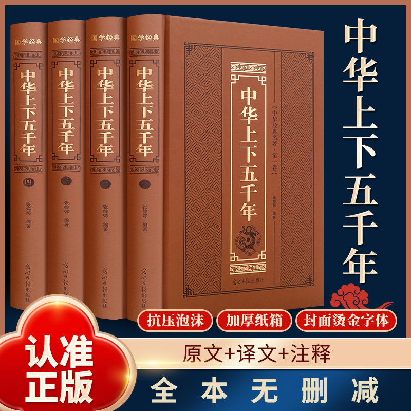 二十四史全套正版8冊中華書局歷史類書籍資治通鑑史記白話文上下五千年