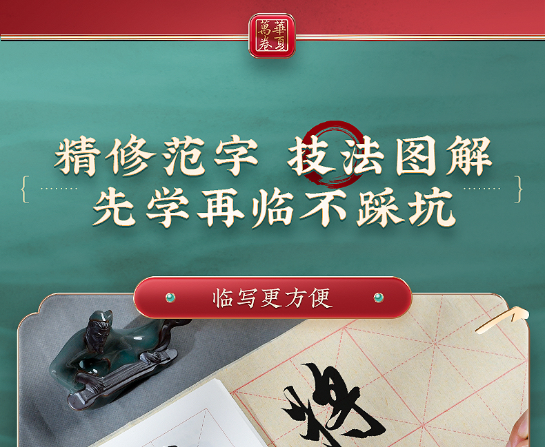 王羲之兰亭序 技法视频版 原帖全文+全文米字格放大本 简体旁注附全视频教程讲解 行书书法毛笔练字帖 传世碑帖高清原色本华夏万卷
