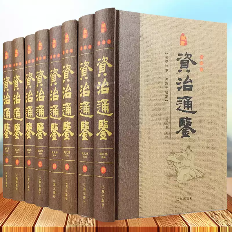 二十四史全套正版8冊中華書局歷史類書籍資治通鑑史記白話文上下五千年