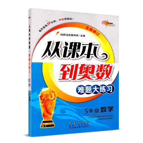 Оригинальная олимпиада, практика для школьников, интеллектуальные учебные пособия, 5 года, обучение