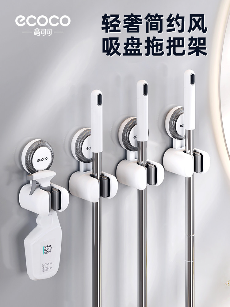 【好物体验】ecoco吸盘拖把壁挂夹卫生间拖把支架拖布扫把浴室