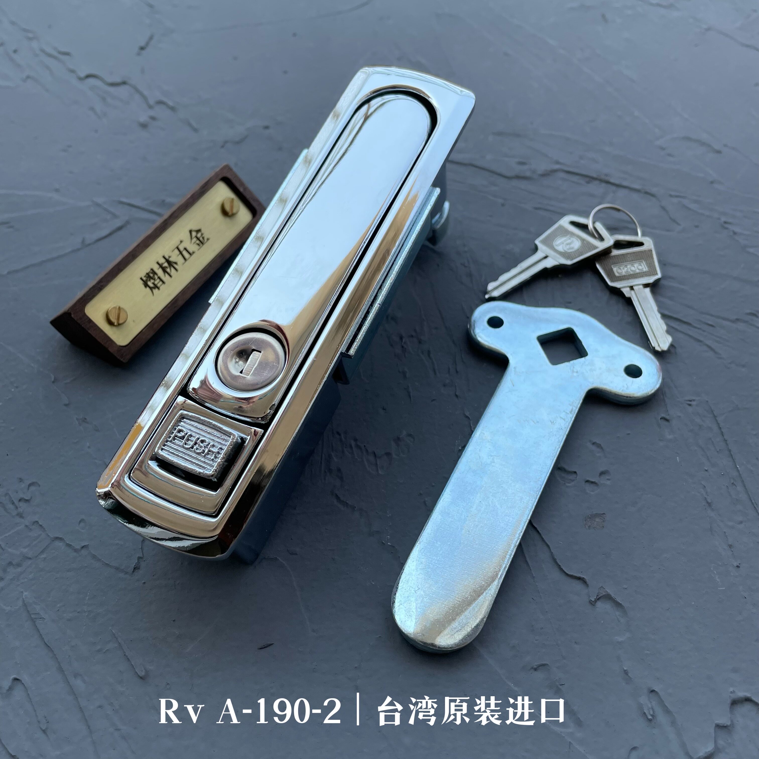 台湾原装进口柜门锁 RV工业设备平面锁 A-190-2KEY机械锁具适用35mm门