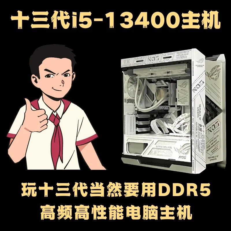 Thirteenth Generation New Core I5-13400 High-End Desktop Computer Host DIY Assembly E-Sports Gaming Machine Ddr5