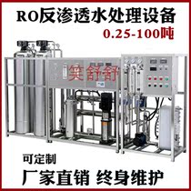 Water treatment equipment Large RO reverse osmosis water purifier Commercial water purifier Ultrafiltration water softening industrial pure water machine
