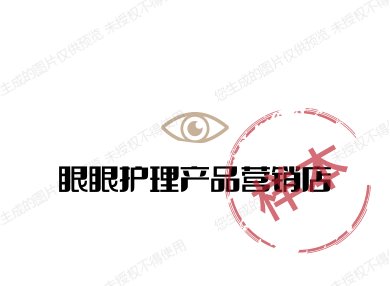 洗眼液眼部护理产品营销店