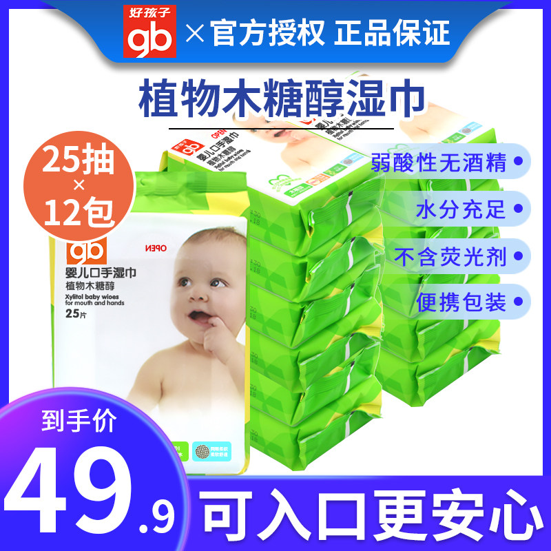 Good boy newborn baby boy baby Xylitol Bracelet Special Wet Towel Portable Package 25 pumping 12 packets with your baby