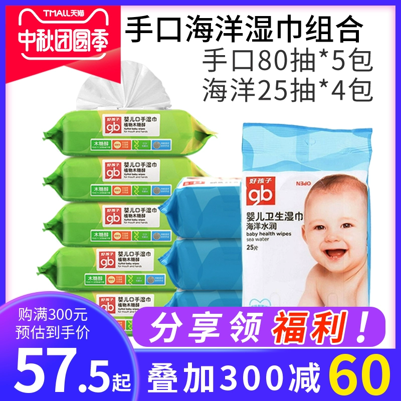 gb bé trai tốt trẻ sơ sinh trẻ em bé xylitol vệ sinh ướt khăn lau tay mông 80 bơm 5 gói 25 bơm 4 gói - Khăn ướt