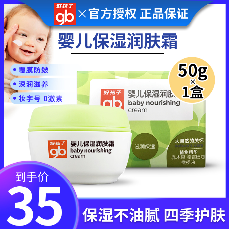 Good kids baby moisturizing cream freshly children rub face no hormones moisturizing face cream parsley baby cream autumn and winter seasons