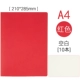 A4 Blank-10 Red Card Papers (210*285 мм)