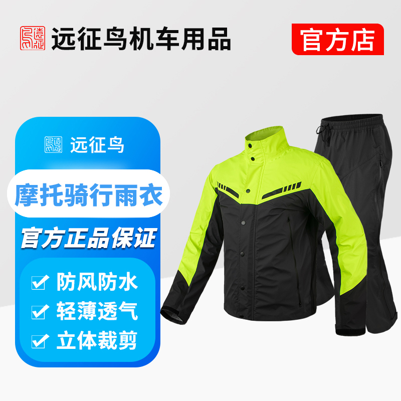 Expedition Bird Motorcycle Raincoat, Rainstorm-Proof Cycling Split Raincoat Set, Men's and Women's Full-Body Waterproof and Windproof Clothing