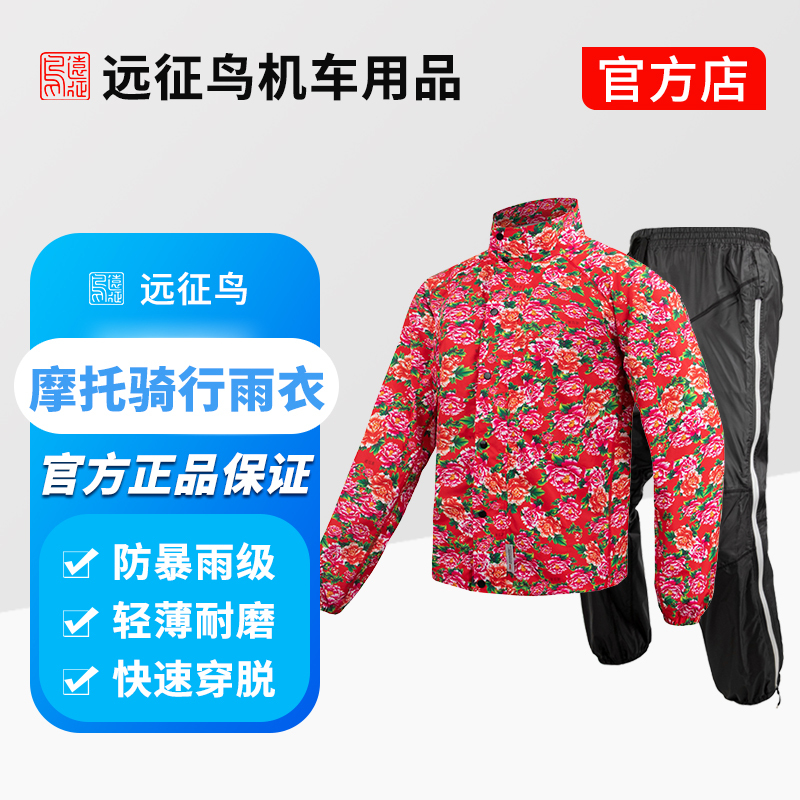 Rain Pants with Full Side Zippers for Quick on and Off, Storm-Proof, Lightweight, Breathable, Large Floral Pattern, Motorcycle Riding Raincoat