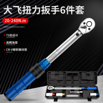 Tumai 1 2 large flying preset type torque wrench steam repair tire protection sleeve combination suit 20-210N m