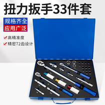 Tumai 33 sets of sets preset style torque wrench kg wrench torque wrench steam repair sleeve tool combined suit