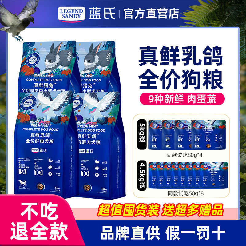 Полноценный сублимированный корм pigeon от Lan's true fresh для крупных, средних и маленьких собак, взрослых щенков, общий запас 10 кг Изображение 1