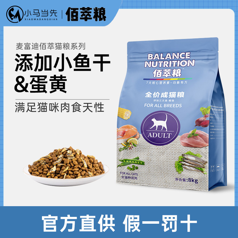 Корм для кошек Baicui Adult Cat Kitten Nutrition Blue Cat British Short Adult Kitten Food 10 кг для бездомных кошек Дешевый корм для кошек Baicui 2.0 Изображение 1