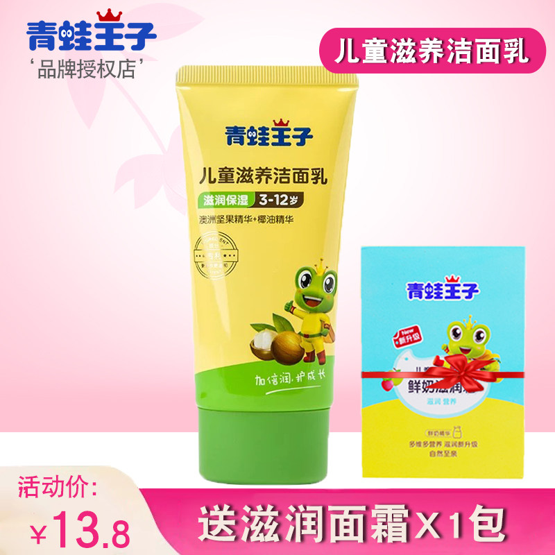 Frogs Prince Child Washed Noodles Milk Boy Girl Students Wash Pasta Coconut Oil Essence No Foam Clean Milk