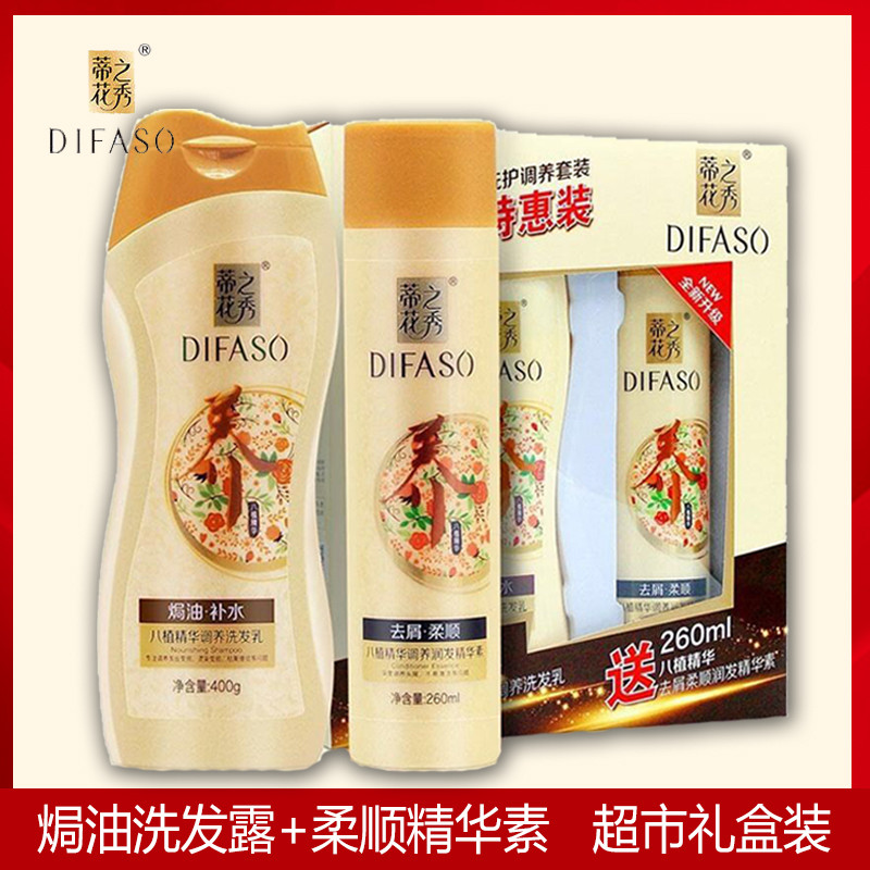 TiFlower's show shampoo protective hair suit 400ml 260ml oiled moisturizing to dandruff and anti-itching supermarket gift box dress