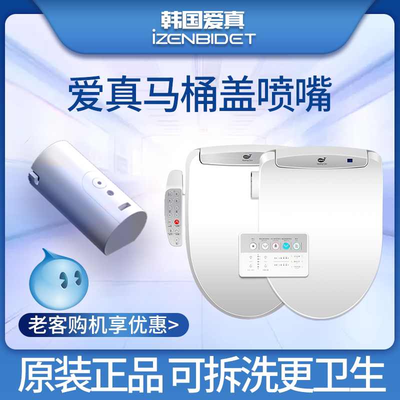 Korea izen love intelligent toilet cover original clean nozzle can be removed accessories with seat cover