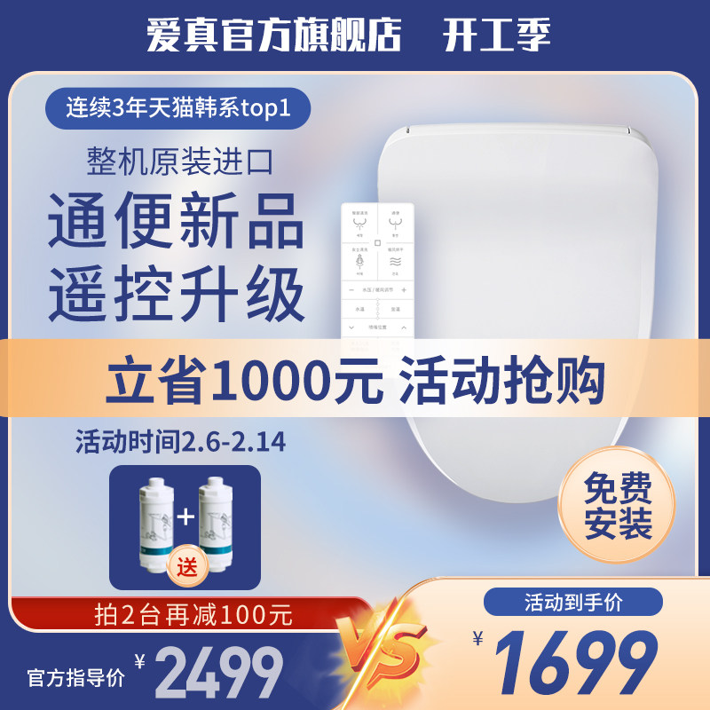 Flagship Store) Korea Izen Love Real Smart Horse Lid Board Remote Control Love Rare F19R Massist Heating Seat Ring D200R 