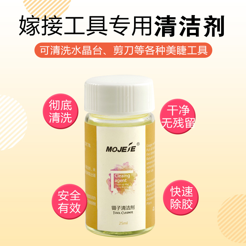 睫毛嫁接的秘密武器：专业清洁液的幕后故事