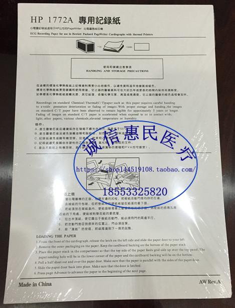 十二导心电图纸210X300-200P热感记录纸打印纸热敏纸厚/薄