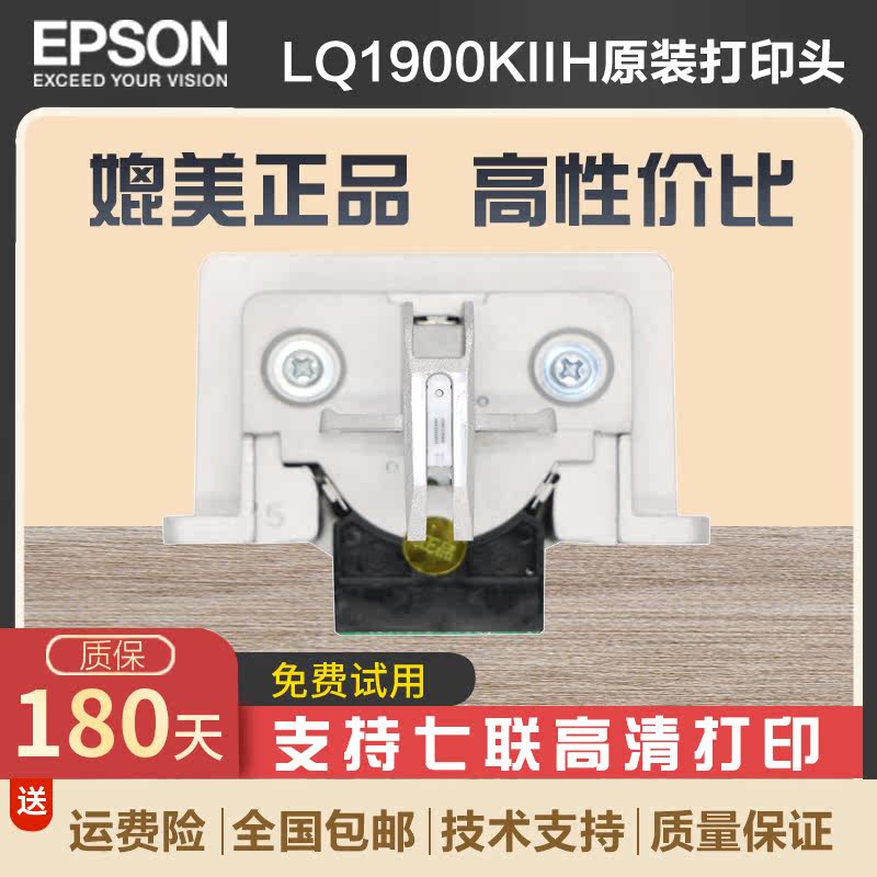 Brand new original dress Epson LQ1900KIIH 1900K2 2180 lq2190 spray head print head